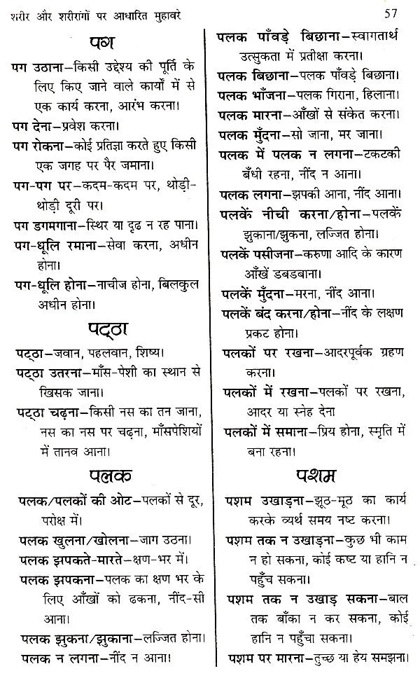वर्गीकृत हिंदी मुहावरा कोश- Classified Hindi Idioms Dictionary - Retail Maharaj