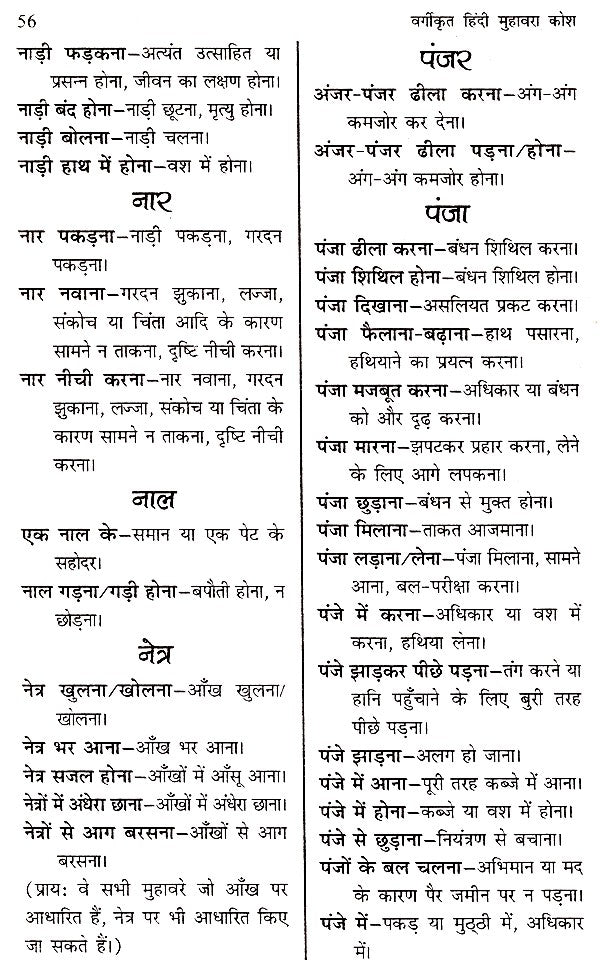 वर्गीकृत हिंदी मुहावरा कोश- Classified Hindi Idioms Dictionary - Retail Maharaj
