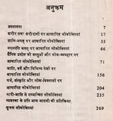 वर्गीकृत हिन्दी लोकोक्ति कोश- Classified Hindi Proverb Dictionary (An Old and Rare Book) - Retail Maharaj