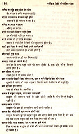 वर्गीकृत हिन्दी लोकोक्ति कोश- Classified Hindi Proverb Dictionary (An Old and Rare Book) - Retail Maharaj