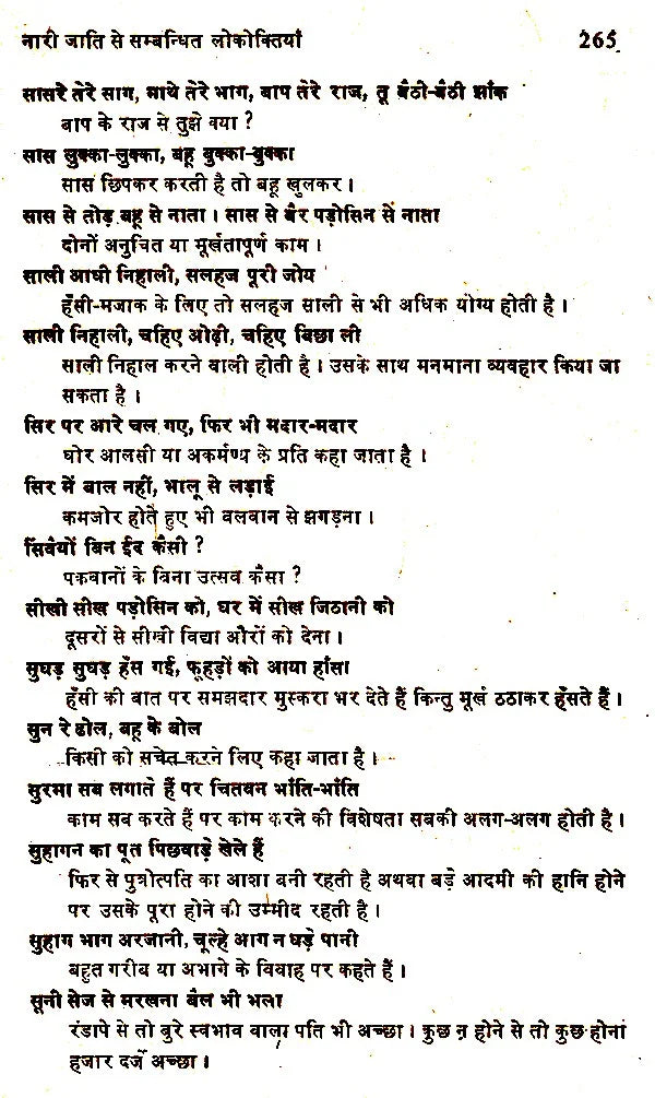 वर्गीकृत हिन्दी लोकोक्ति कोश- Classified Hindi Proverb Dictionary (An Old and Rare Book) - Retail Maharaj