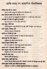 वर्गीकृत हिन्दी लोकोक्ति कोश- Classified Hindi Proverb Dictionary (An Old and Rare Book) - Retail Maharaj