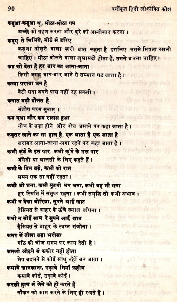 वर्गीकृत हिन्दी लोकोक्ति कोश- Classified Hindi Proverb Dictionary (An Old and Rare Book) - Retail Maharaj