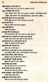 वर्गीकृत हिन्दी लोकोक्ति कोश- Classified Hindi Proverb Dictionary (An Old and Rare Book) - Retail Maharaj
