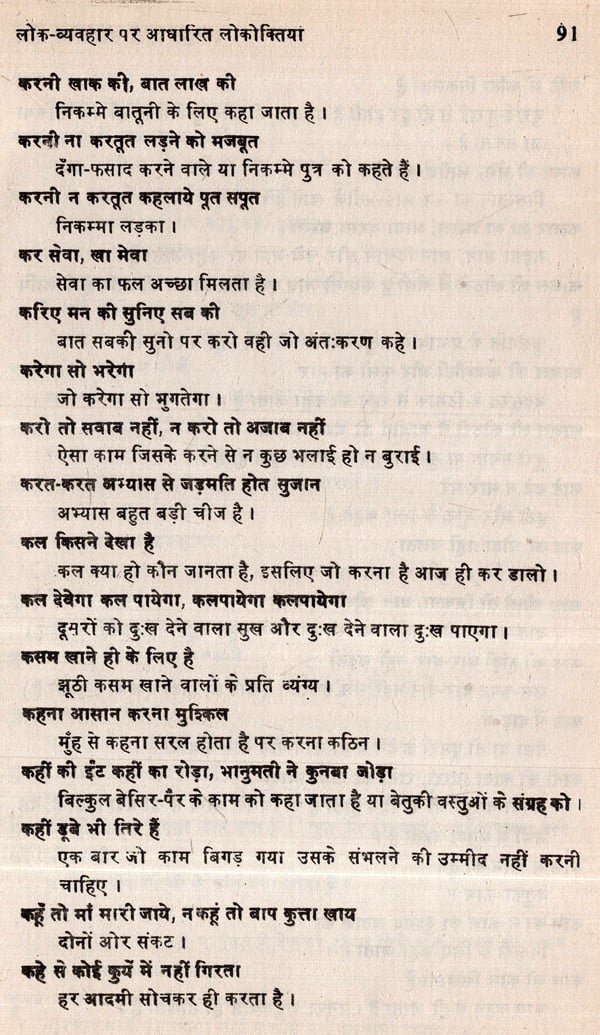 वर्गीकृत हिन्दी लोकोक्ति कोश- Classified Hindi Proverb Dictionary (An Old and Rare Book) - Retail Maharaj