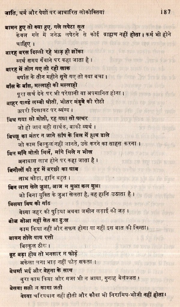 वर्गीकृत हिन्दी लोकोक्ति कोश- Classified Hindi Proverb Dictionary (An Old and Rare Book) - Retail Maharaj