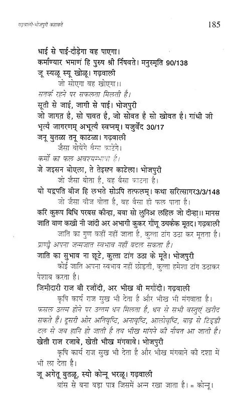 गढ़वाली कहावतों का तुलनात्मक कोश- Comparative Dictionary of Garhwali Proverbs - Retail Maharaj