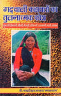गढ़वाली कहावतों का तुलनात्मक कोश- Comparative Dictionary of Garhwali Proverbs - Retail Maharaj