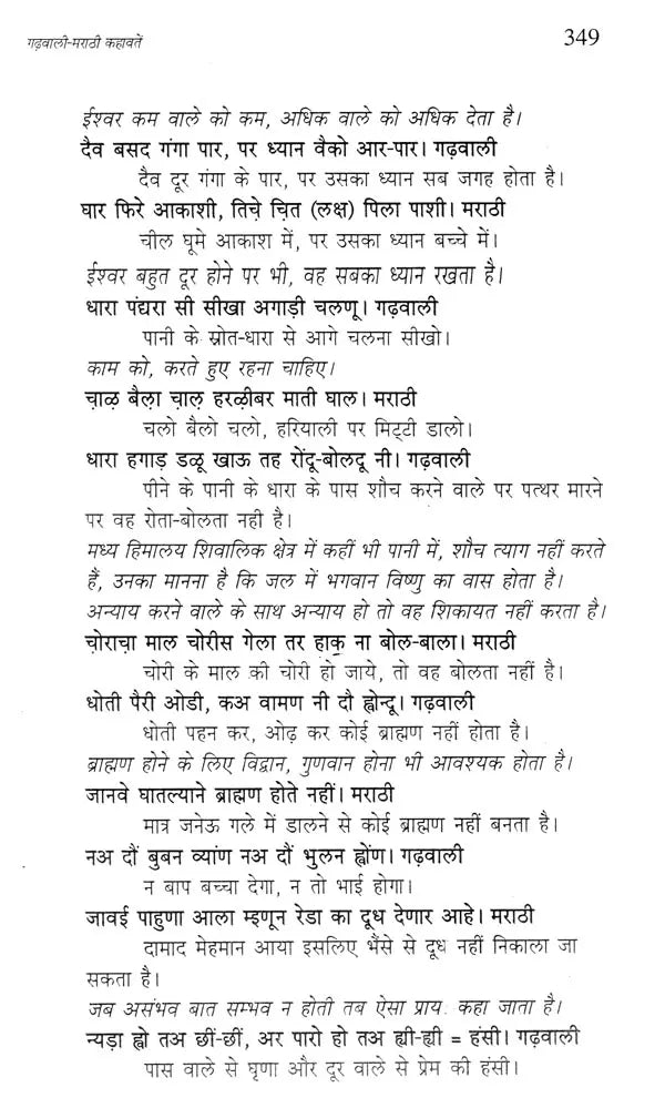 गढ़वाली कहावतों का तुलनात्मक कोश- Comparative Dictionary of Garhwali Proverbs - Retail Maharaj