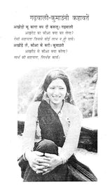 गढ़वाली कहावतों का तुलनात्मक कोश- Comparative Dictionary of Garhwali Proverbs - Retail Maharaj