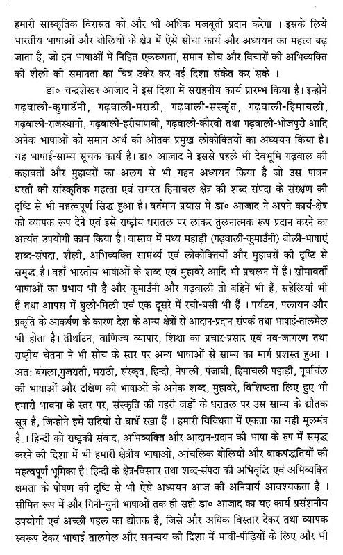 गढ़वाली कहावतों का तुलनात्मक कोश- Comparative Dictionary of Garhwali Proverbs - Retail Maharaj