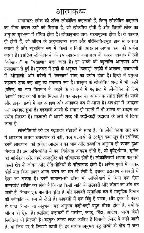 गढ़वाली कहावतों का तुलनात्मक कोश- Comparative Dictionary of Garhwali Proverbs - Retail Maharaj