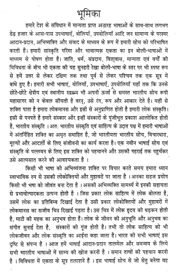 गढ़वाली कहावतों का तुलनात्मक कोश- Comparative Dictionary of Garhwali Proverbs - Retail Maharaj