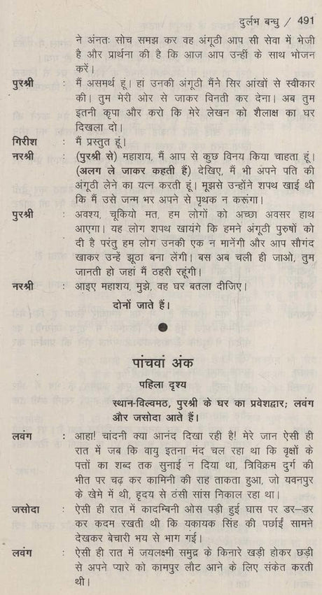 भारतेन्दु के सम्पूर्ण नाटक: Complete Plays of Bharatendu - Retail Maharaj