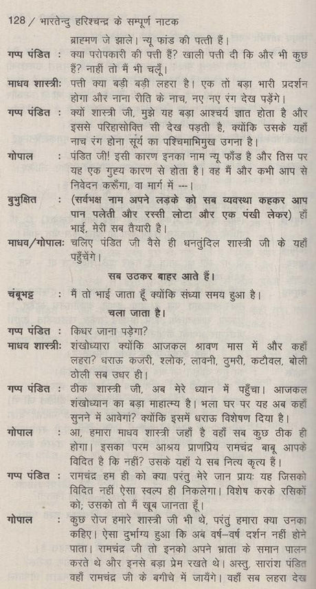 भारतेन्दु के सम्पूर्ण नाटक: Complete Plays of Bharatendu - Retail Maharaj