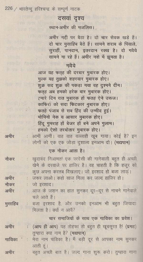 भारतेन्दु के सम्पूर्ण नाटक: Complete Plays of Bharatendu - Retail Maharaj