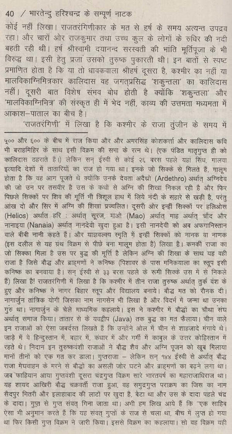 भारतेन्दु के सम्पूर्ण नाटक: Complete Plays of Bharatendu - Retail Maharaj