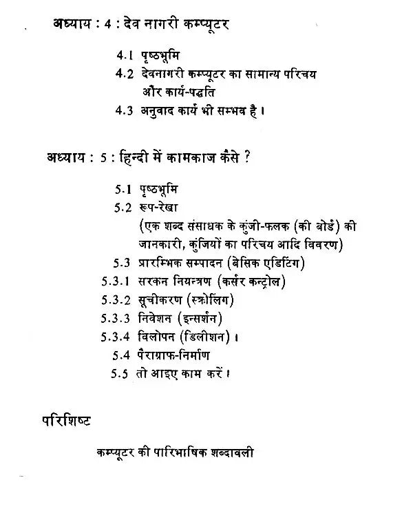 कम्प्यूटर और हिन्दी: Computer and Hindi - Retail Maharaj