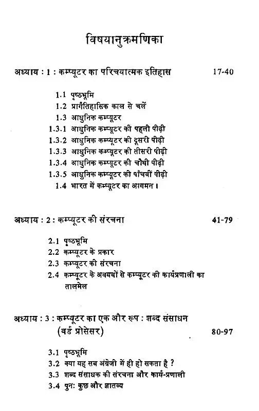 कम्प्यूटर और हिन्दी: Computer and Hindi - Retail Maharaj