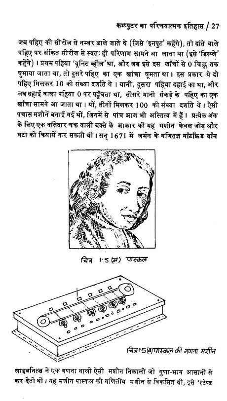 कम्प्यूटर और हिन्दी: Computer and Hindi - Retail Maharaj