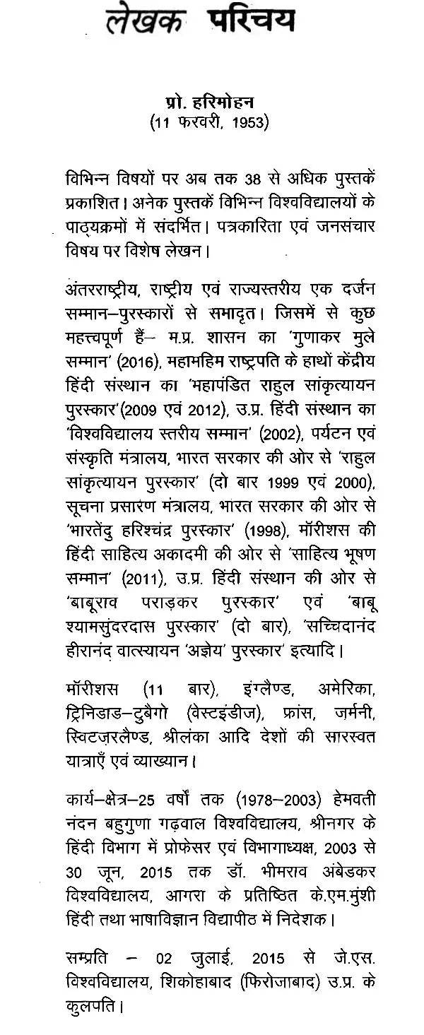 कम्प्यूटर और हिन्दी: Computer and Hindi - Retail Maharaj