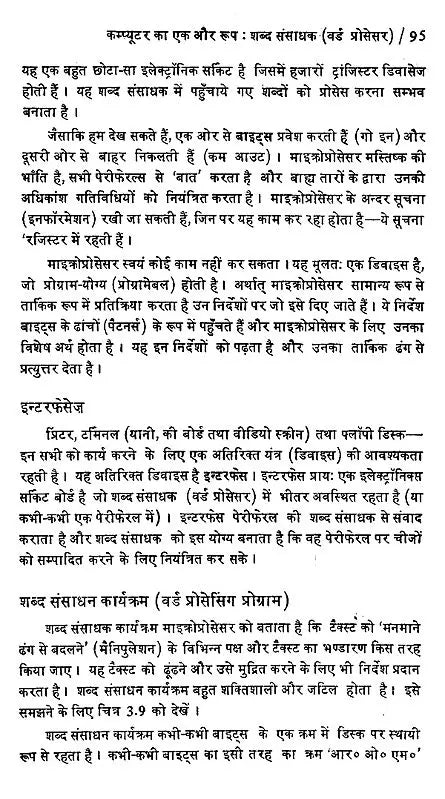 कम्प्यूटर और हिन्दी: Computer and Hindi - Retail Maharaj