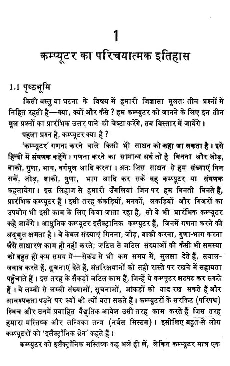 कम्प्यूटर और हिन्दी: Computer and Hindi - Retail Maharaj