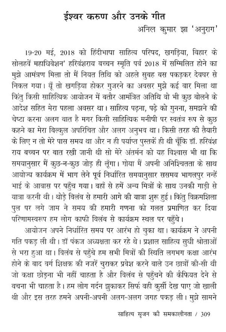 साहित्य सृजन की समकालीनता (ईश्वर करुण अभिनंदन ग्रंथ)- Contemporaneity of Literary Creation (Ishwar Karun Abhinandan Granth) - Retail Maharaj