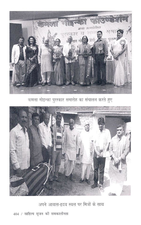 साहित्य सृजन की समकालीनता (ईश्वर करुण अभिनंदन ग्रंथ)- Contemporaneity of Literary Creation (Ishwar Karun Abhinandan Granth) - Retail Maharaj