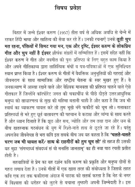 साहित्य सृजन की समकालीनता (ईश्वर करुण अभिनंदन ग्रंथ)- Contemporaneity of Literary Creation (Ishwar Karun Abhinandan Granth) - Retail Maharaj