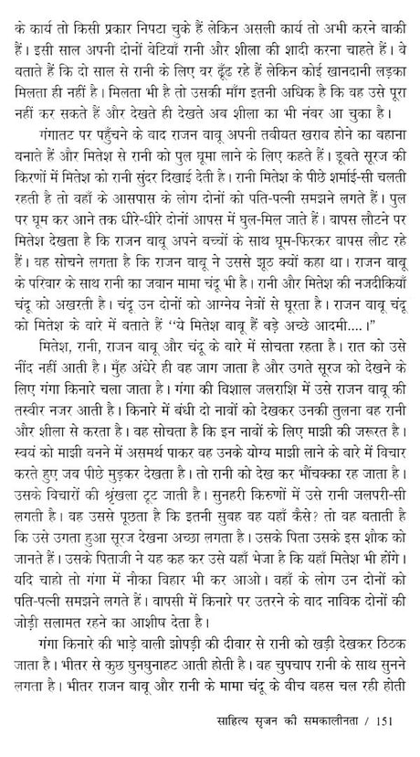 साहित्य सृजन की समकालीनता (ईश्वर करुण अभिनंदन ग्रंथ)- Contemporaneity of Literary Creation (Ishwar Karun Abhinandan Granth) - Retail Maharaj
