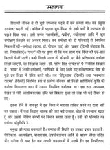 समकालीन हिंदी उपन्यास: एक अनुशीलन- Contemporary Hindi Novel: Ek Anushilan - Retail Maharaj