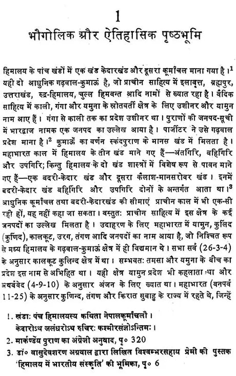 भारतीय लोक संस्कृति का संदर्भ: Context of Indian Folk Culture (Awarded by the Government of Uttar Pradesh) - Retail Maharaj