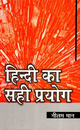हिन्दी का सही प्रयोग- Correct use of Hindi - Retail Maharaj