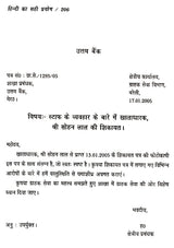 हिन्दी का सही प्रयोग- Correct use of Hindi - Retail Maharaj