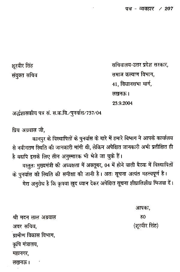 हिन्दी का सही प्रयोग- Correct use of Hindi - Retail Maharaj