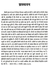 हिन्दी का सही प्रयोग- Correct use of Hindi - Retail Maharaj