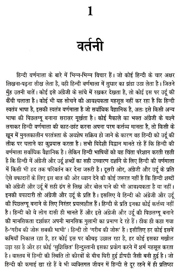 हिन्दी का सही प्रयोग- Correct use of Hindi - Retail Maharaj