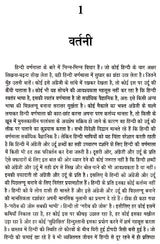 हिन्दी का सही प्रयोग- Correct use of Hindi - Retail Maharaj