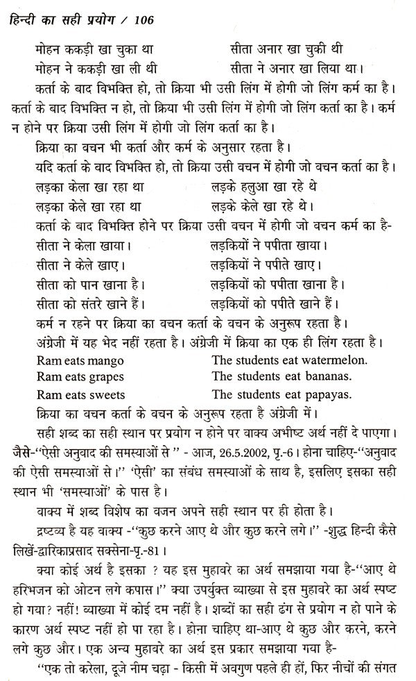 हिन्दी का सही प्रयोग- Correct use of Hindi - Retail Maharaj