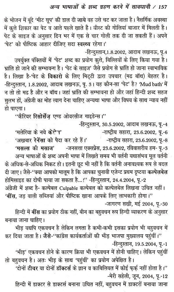 हिन्दी का सही प्रयोग- Correct use of Hindi - Retail Maharaj
