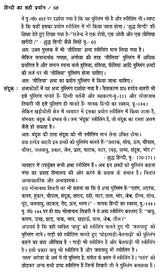 हिन्दी का सही प्रयोग- Correct use of Hindi - Retail Maharaj