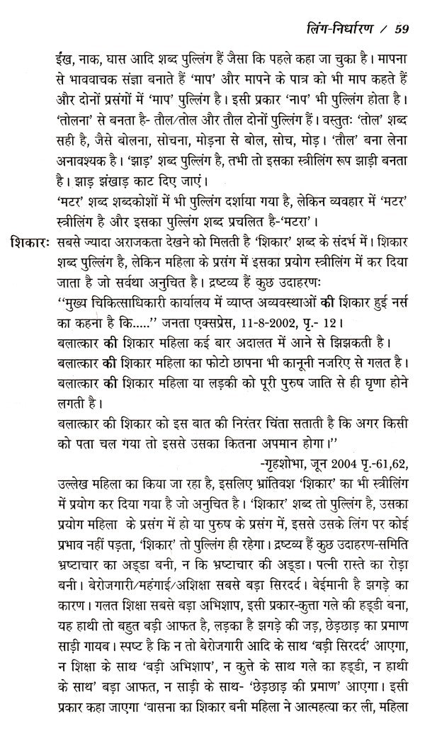 हिन्दी का सही प्रयोग- Correct use of Hindi - Retail Maharaj