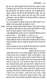 हिन्दी का सही प्रयोग- Correct use of Hindi - Retail Maharaj