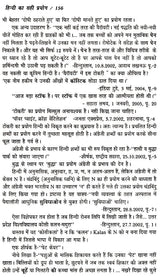 हिन्दी का सही प्रयोग- Correct use of Hindi - Retail Maharaj