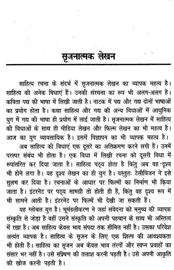 सृजनात्मक लेखन: Creative Writing - Retail Maharaj