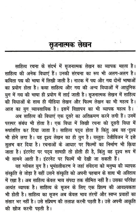 सृजनात्मक लेखन: Creative Writing - Retail Maharaj