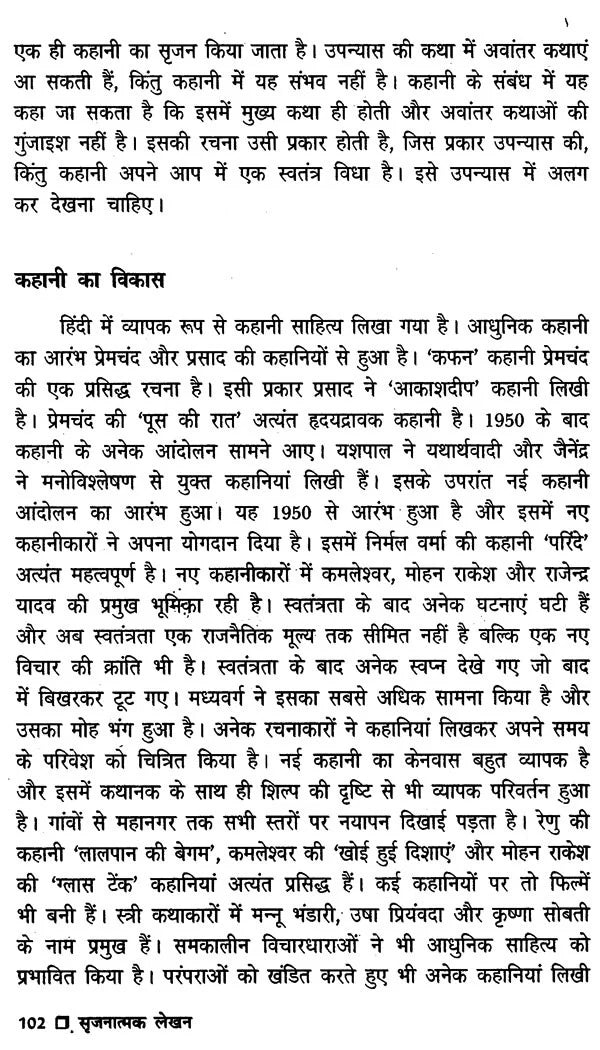 सृजनात्मक लेखन: Creative Writing - Retail Maharaj