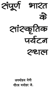 संपूर्ण भारत के सांस्कृतिक पर्यटन स्थल: Cultural Tourist Places of All India - Retail Maharaj