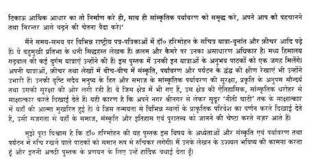 संस्कृति, पर्यावरण और पर्यटन- Culture, Environment and Tourism - Retail Maharaj